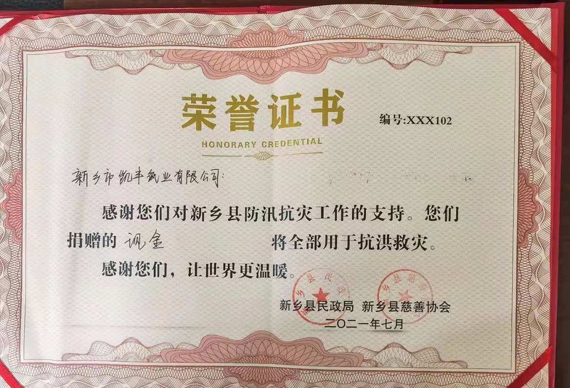 灾难无情人间有情-新乡哔咔哔咔漫画PICACG官网安卓纸业资助新乡县慈善协会捐款
